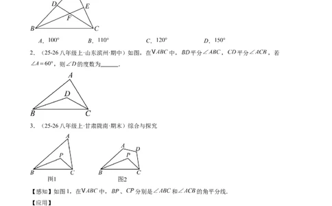 专题07三角形中的倒角模型之双角平分线和高线模型（4大题型）（专项训练）（原卷版）_北师大初中数学_8下-北师大版初中数学_2026春新版_第二套-东方_02.北师大数学8下试题+复习26春