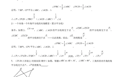 专题07三角形中的倒角模型之双角平分线和高线模型（4大题型）（专项训练）（原卷版）_北师大初中数学_8下-北师大版初中数学_2026春新版_第二套-东方_02.北师大数学8下试题+复习26春