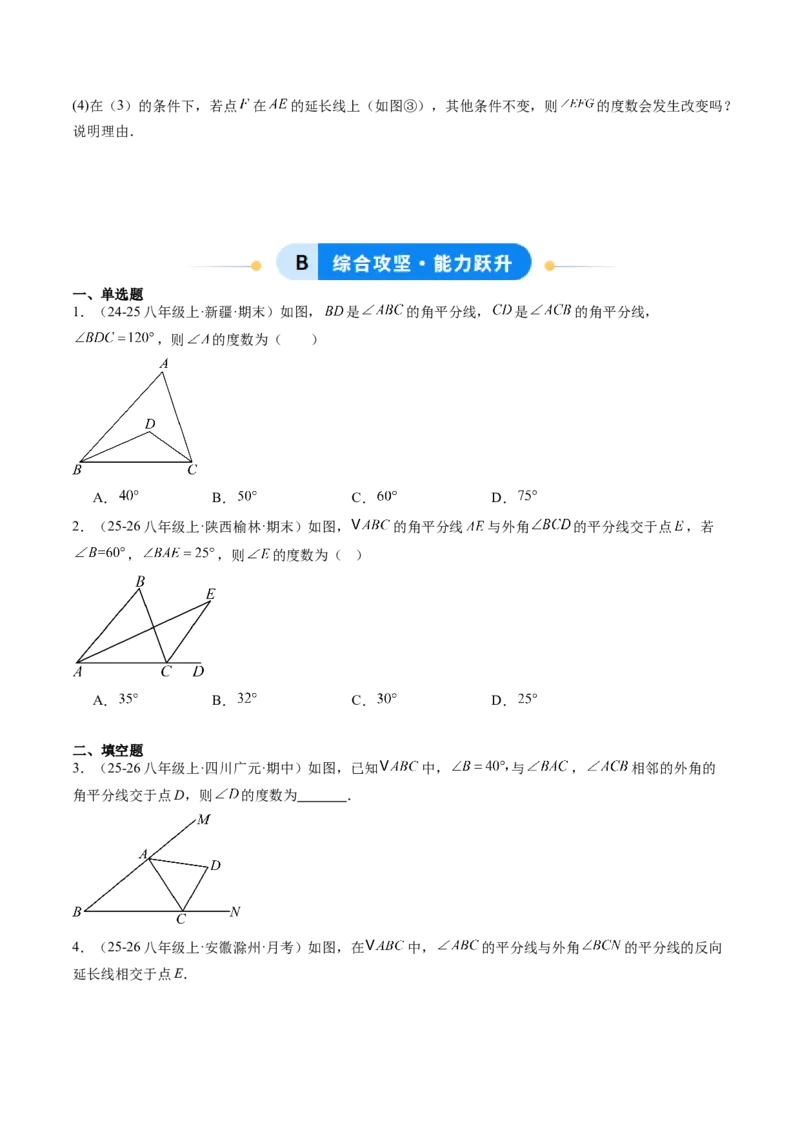 专题07三角形中的倒角模型之双角平分线和高线模型（4大题型）（专项训练）（原卷版）_北师大初中数学_8下-北师大版初中数学_2026春新版_第二套-东方_02.北师大数学8下试题+复习26春