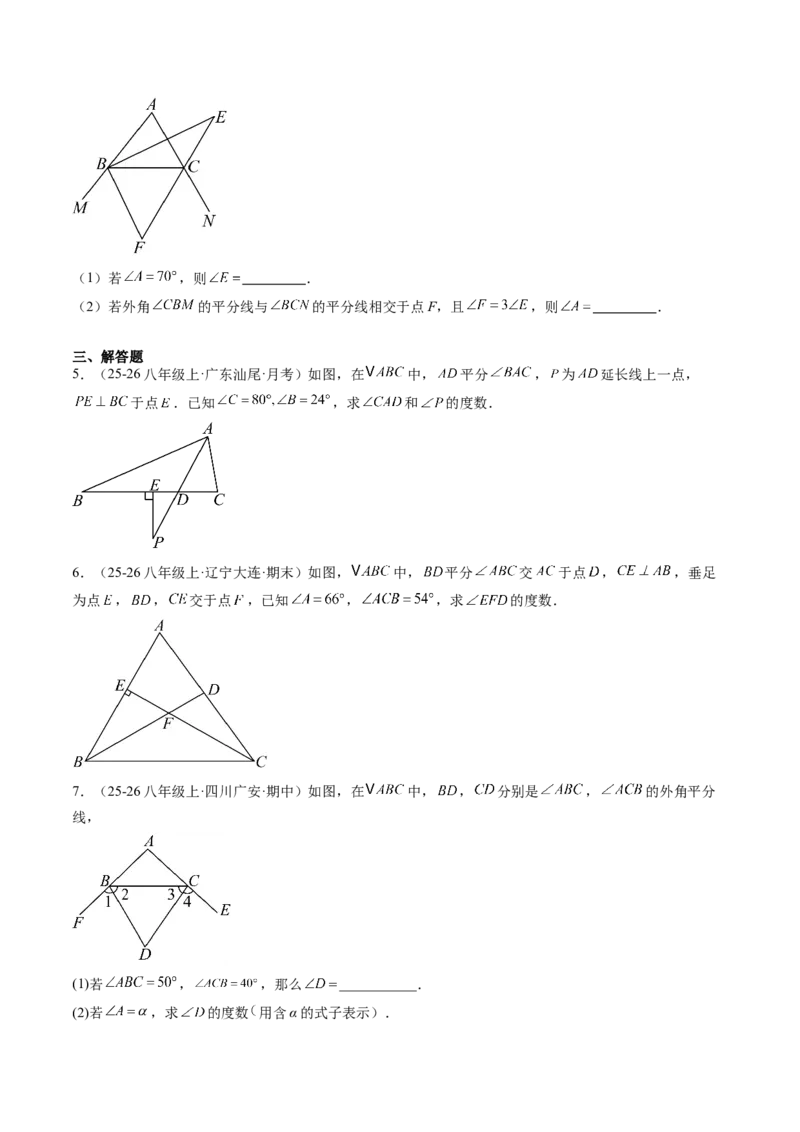 专题07三角形中的倒角模型之双角平分线和高线模型（4大题型）（专项训练）（原卷版）_北师大初中数学_8下-北师大版初中数学_2026春新版_第二套-东方_02.北师大数学8下试题+复习26春