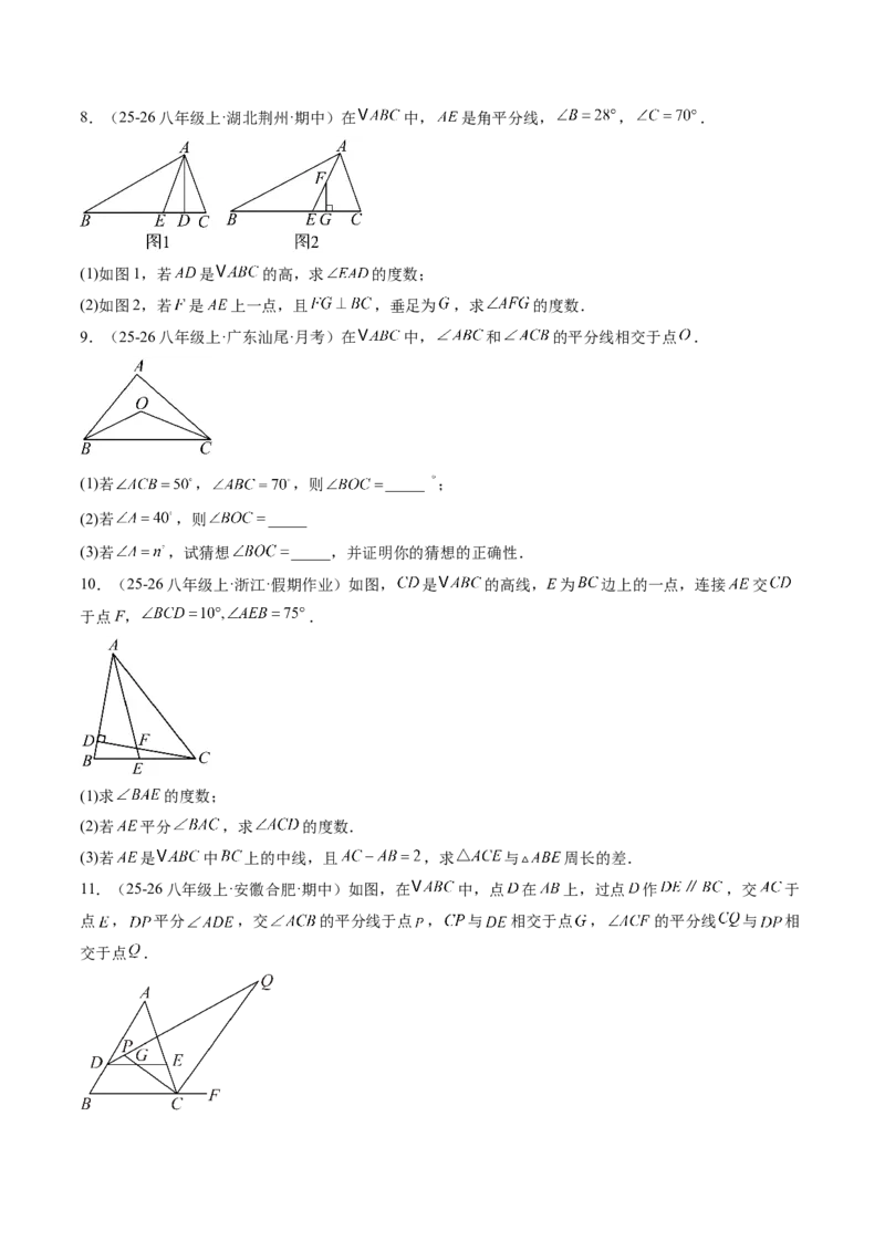专题07三角形中的倒角模型之双角平分线和高线模型（4大题型）（专项训练）（原卷版）_北师大初中数学_8下-北师大版初中数学_2026春新版_第二套-东方_02.北师大数学8下试题+复习26春