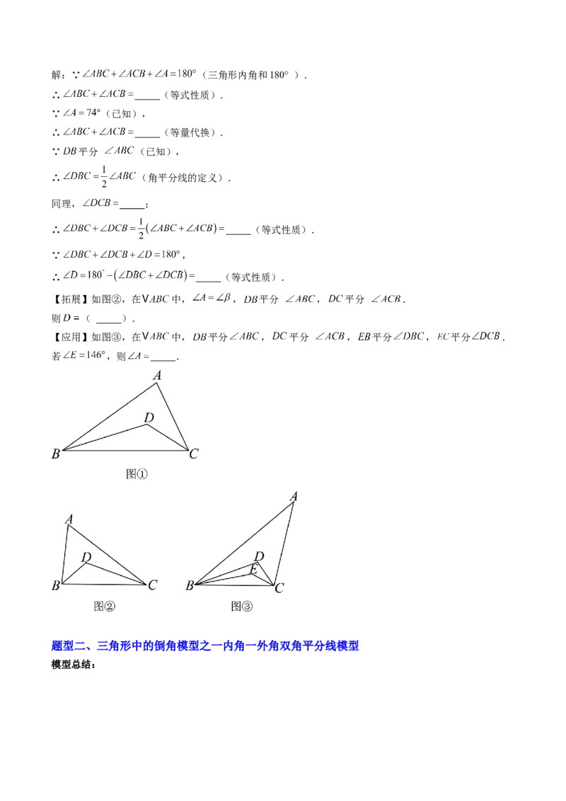 专题07三角形中的倒角模型之双角平分线和高线模型（4大题型）（专项训练）（原卷版）_北师大初中数学_8下-北师大版初中数学_2026春新版_第二套-东方_02.北师大数学8下试题+复习26春