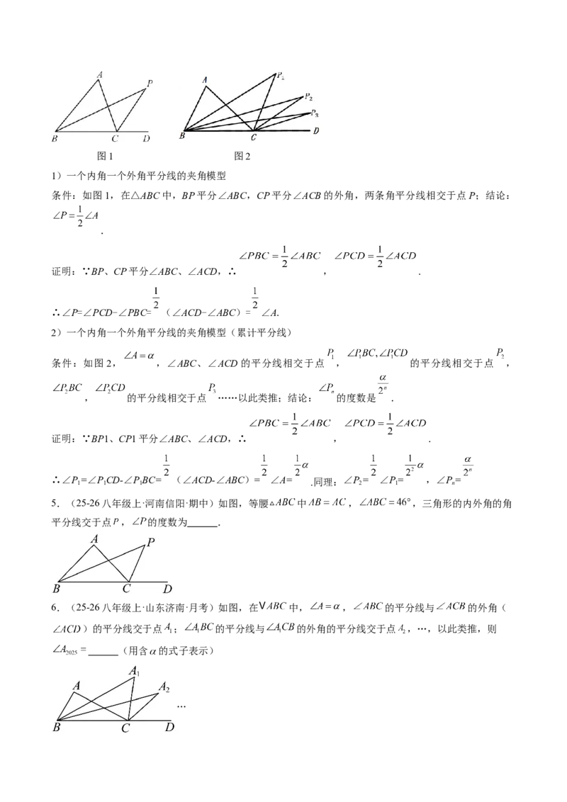 专题07三角形中的倒角模型之双角平分线和高线模型（4大题型）（专项训练）（原卷版）_北师大初中数学_8下-北师大版初中数学_2026春新版_第二套-东方_02.北师大数学8下试题+复习26春