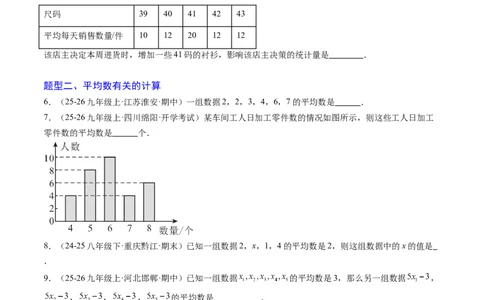 专题01数据的分析（5大题型）（专项训练）（原卷版）_北师大初中数学_8上-北师大版初中数学_初中数学北师大8上-2025秋季新版_第二套推荐25_07习题试卷_专项训练_第1套
