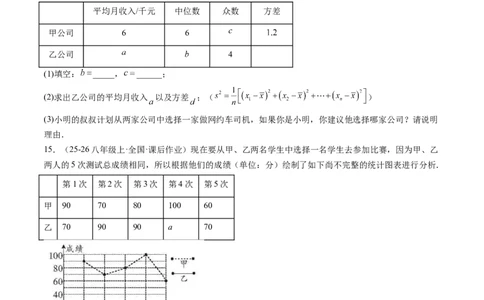 专题01数据的分析（5大题型）（专项训练）（原卷版）_北师大初中数学_8上-北师大版初中数学_初中数学北师大8上-2025秋季新版_第二套推荐25_07习题试卷_专项训练_第1套