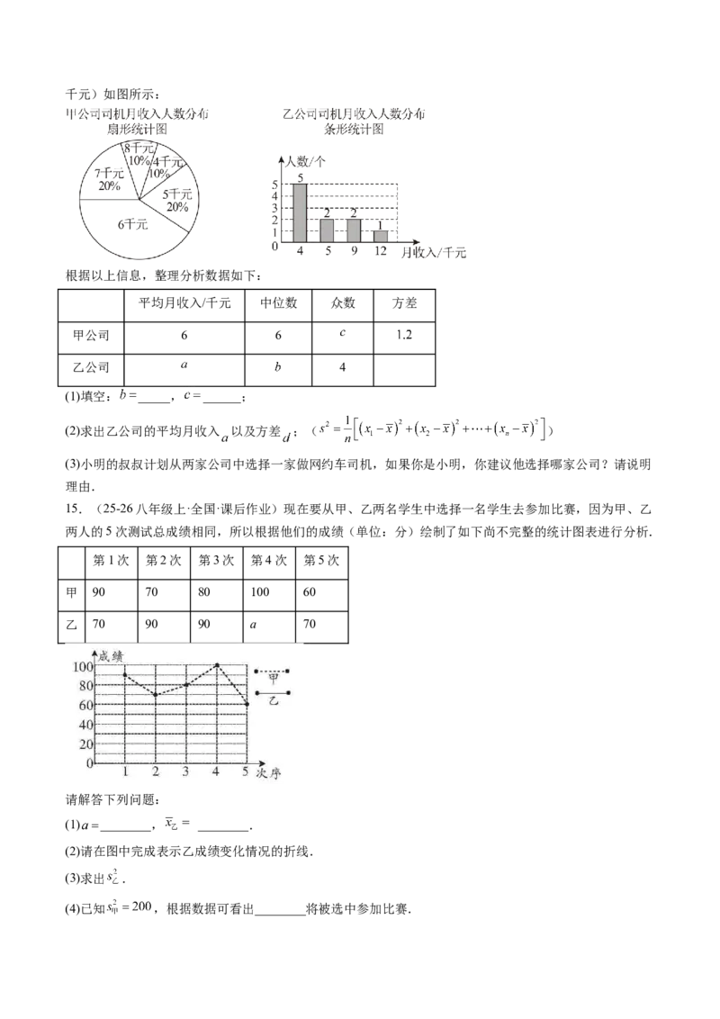 专题01数据的分析（5大题型）（专项训练）（原卷版）_北师大初中数学_8上-北师大版初中数学_初中数学北师大8上-2025秋季新版_第二套推荐25_07习题试卷_专项训练_第1套