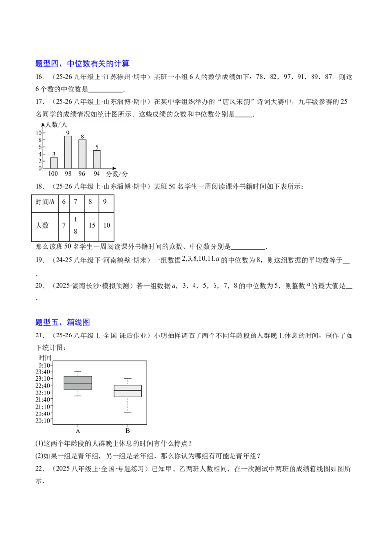 专题01数据的分析（5大题型）（专项训练）（原卷版）_北师大初中数学_8上-北师大版初中数学_初中数学北师大8上-2025秋季新版_第二套推荐25_07习题试卷_专项训练_第1套