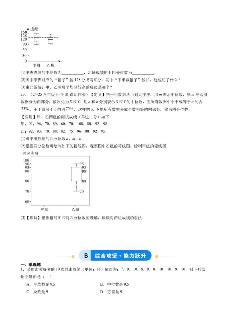 专题01数据的分析（5大题型）（专项训练）（原卷版）_北师大初中数学_8上-北师大版初中数学_初中数学北师大8上-2025秋季新版_第二套推荐25_07习题试卷_专项训练_第1套