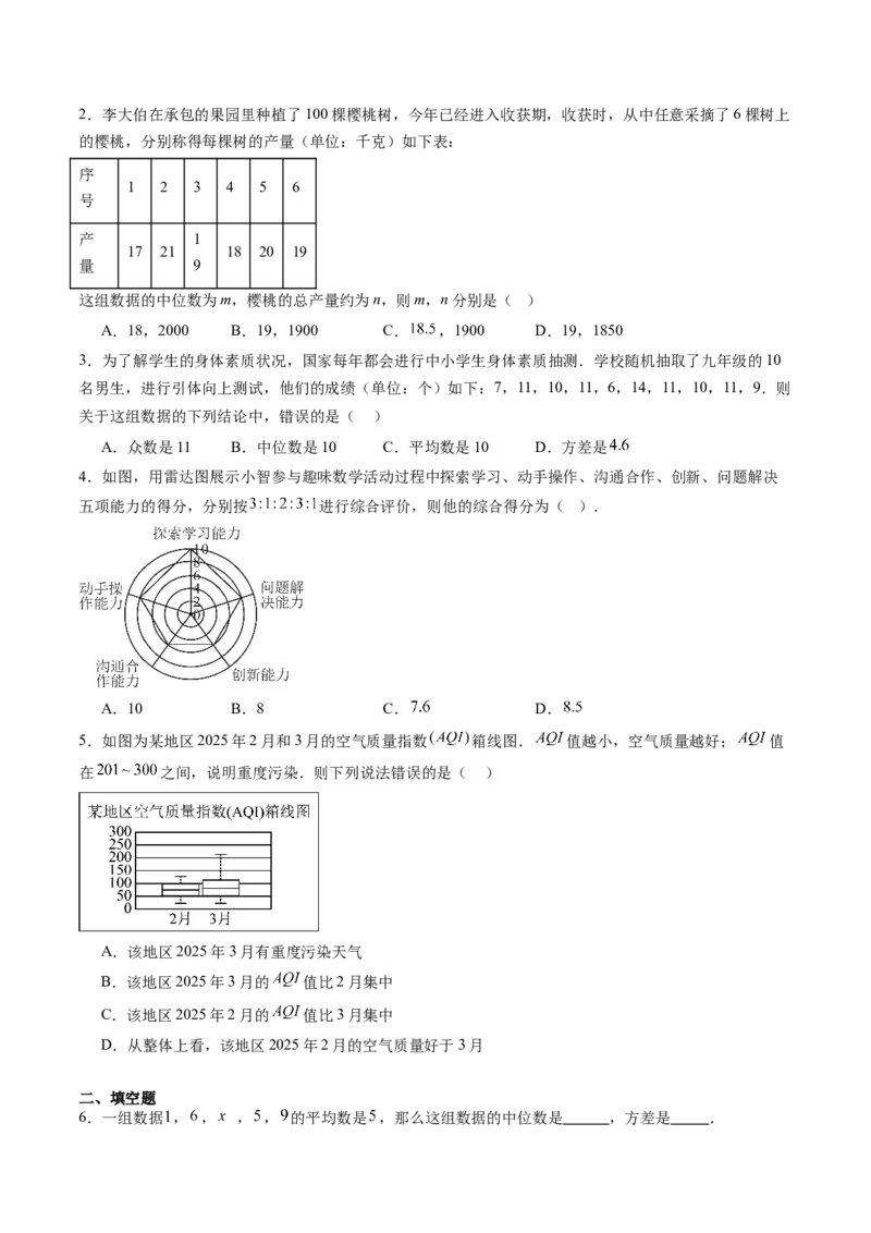 专题01数据的分析（5大题型）（专项训练）（原卷版）_北师大初中数学_8上-北师大版初中数学_初中数学北师大8上-2025秋季新版_第二套推荐25_07习题试卷_专项训练_第1套