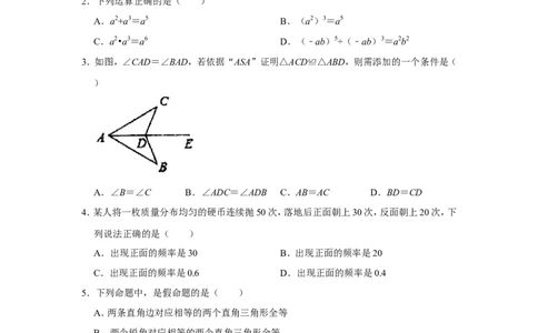 2021-2022学年河南省驻马店市泌阳县八年级（上）期末数学试卷_北师大初中数学_8上-北师大版初中数学_旧版_05习题试卷_6历年真题