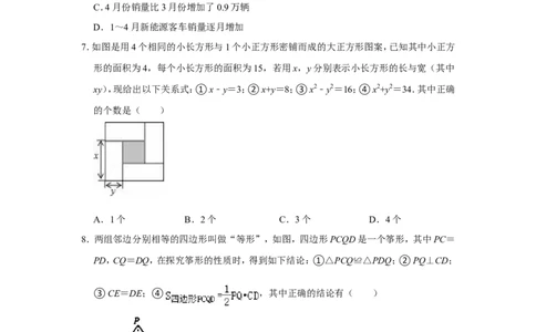 2021-2022学年河南省驻马店市泌阳县八年级（上）期末数学试卷_北师大初中数学_8上-北师大版初中数学_旧版_05习题试卷_6历年真题