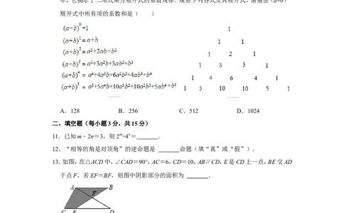 2021-2022学年河南省驻马店市泌阳县八年级（上）期末数学试卷_北师大初中数学_8上-北师大版初中数学_旧版_05习题试卷_6历年真题