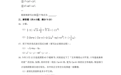 2021-2022学年河南省驻马店市泌阳县八年级（上）期末数学试卷_北师大初中数学_8上-北师大版初中数学_旧版_05习题试卷_6历年真题
