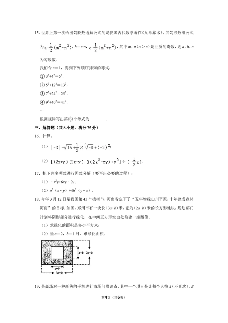 2021-2022学年河南省驻马店市泌阳县八年级（上）期末数学试卷_北师大初中数学_8上-北师大版初中数学_旧版_05习题试卷_6历年真题