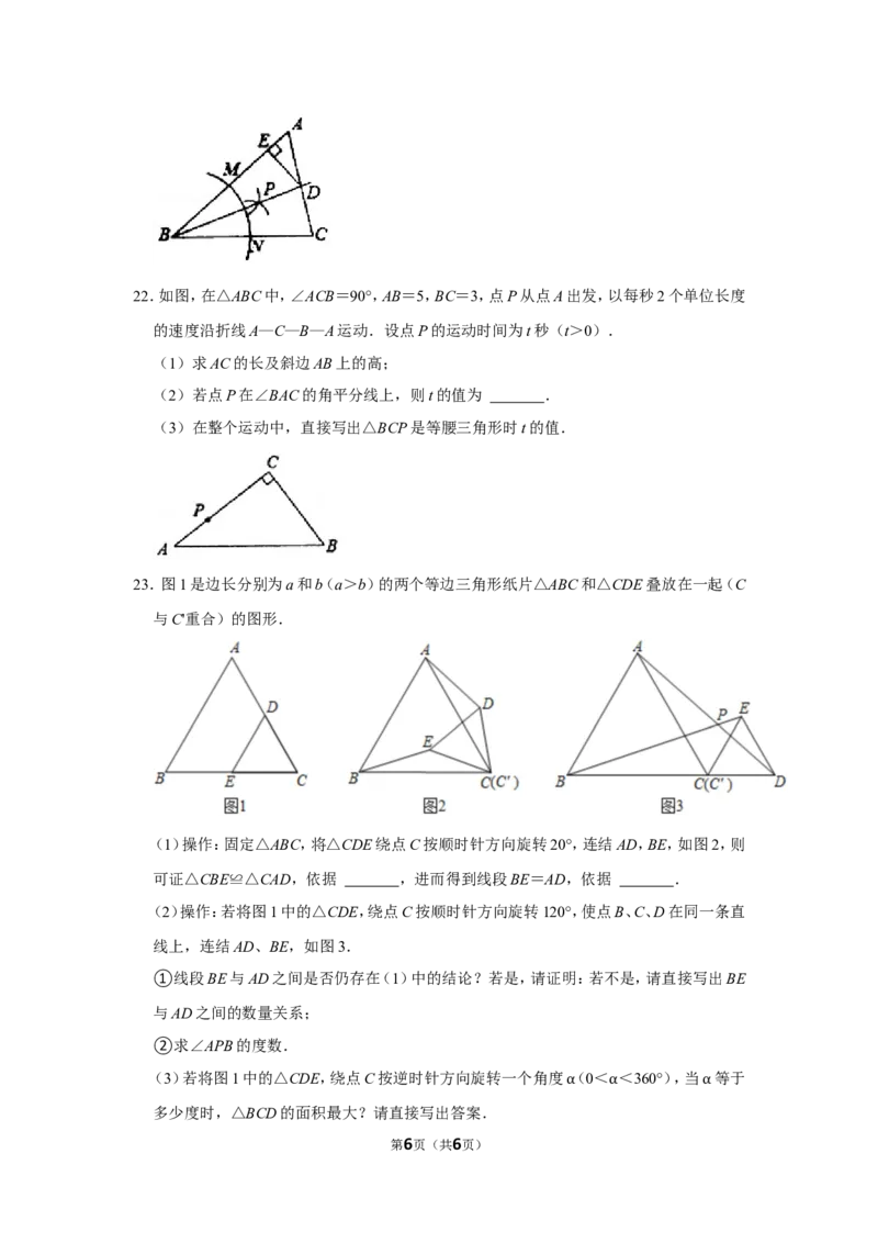 2021-2022学年河南省驻马店市泌阳县八年级（上）期末数学试卷_北师大初中数学_8上-北师大版初中数学_旧版_05习题试卷_6历年真题