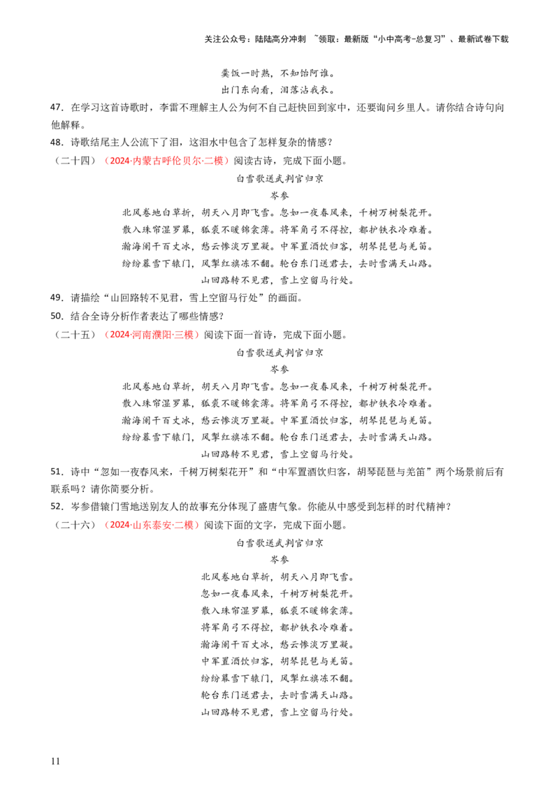 专题17：九下课内古诗词阅读精练-备战2025年中考语文一轮复习古代诗歌阅读（全国通用）原卷版_02中考总复习（2026版更新中）_01-语文-中考总复习_2025年中考资料_中考文言文专项