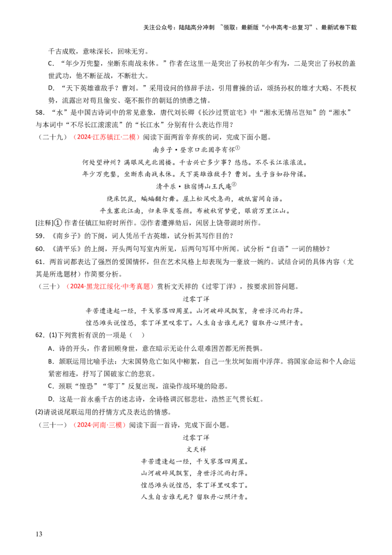 专题17：九下课内古诗词阅读精练-备战2025年中考语文一轮复习古代诗歌阅读（全国通用）原卷版_02中考总复习（2026版更新中）_01-语文-中考总复习_2025年中考资料_中考文言文专项