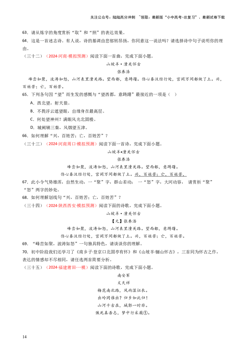 专题17：九下课内古诗词阅读精练-备战2025年中考语文一轮复习古代诗歌阅读（全国通用）原卷版_02中考总复习（2026版更新中）_01-语文-中考总复习_2025年中考资料_中考文言文专项