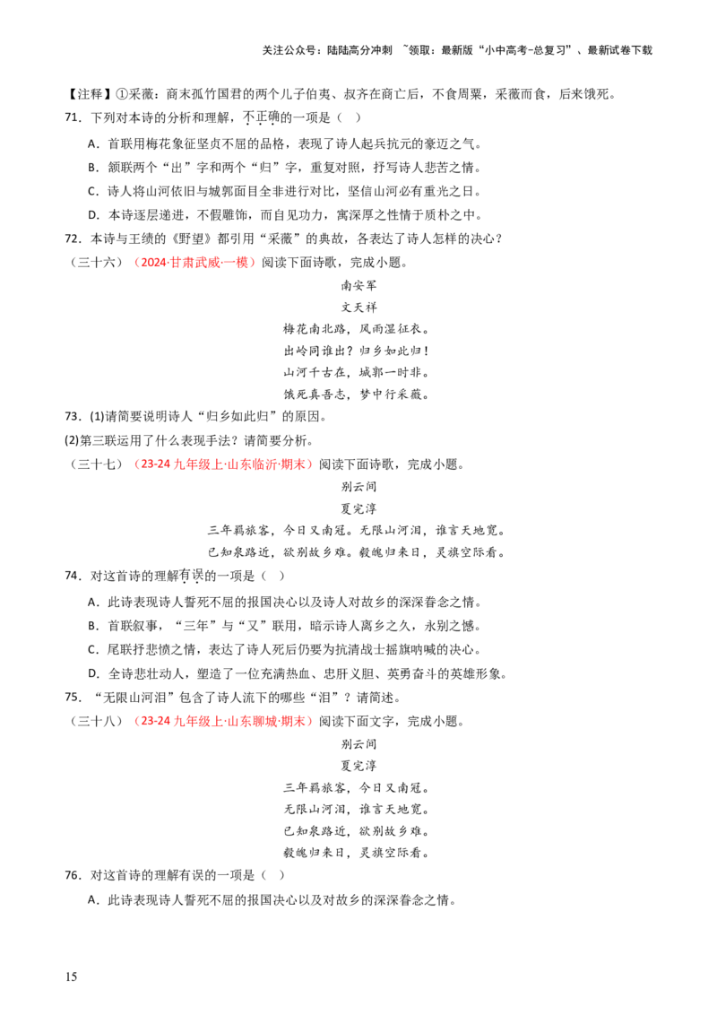 专题17：九下课内古诗词阅读精练-备战2025年中考语文一轮复习古代诗歌阅读（全国通用）原卷版_02中考总复习（2026版更新中）_01-语文-中考总复习_2025年中考资料_中考文言文专项