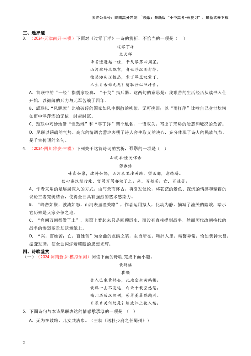 专题17：九下课内古诗词阅读精练-备战2025年中考语文一轮复习古代诗歌阅读（全国通用）原卷版_02中考总复习（2026版更新中）_01-语文-中考总复习_2025年中考资料_中考文言文专项