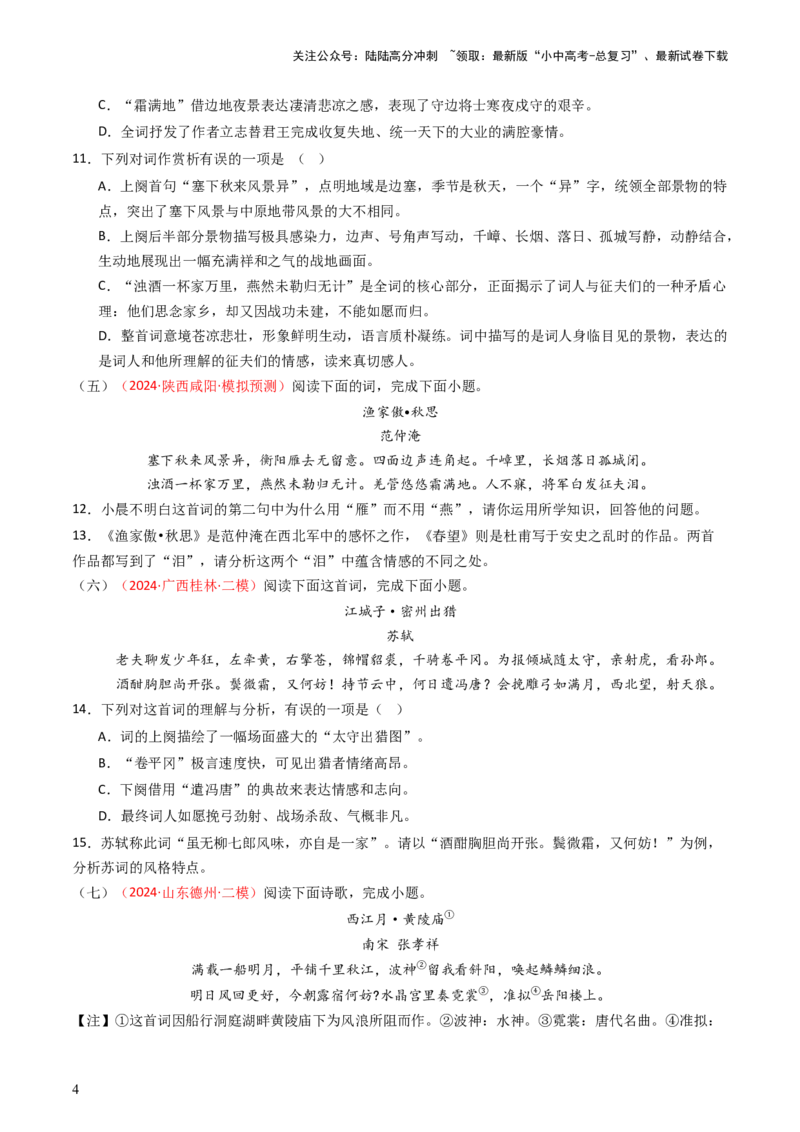 专题17：九下课内古诗词阅读精练-备战2025年中考语文一轮复习古代诗歌阅读（全国通用）原卷版_02中考总复习（2026版更新中）_01-语文-中考总复习_2025年中考资料_中考文言文专项