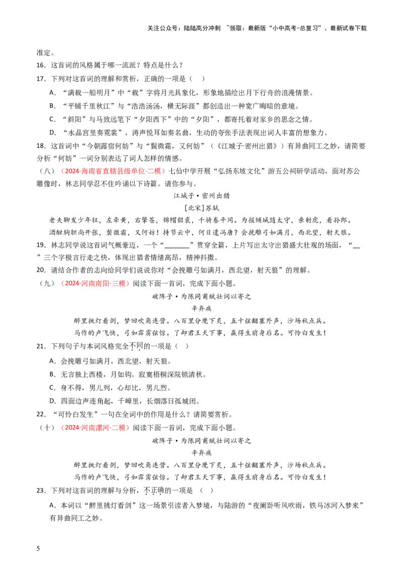 专题17：九下课内古诗词阅读精练-备战2025年中考语文一轮复习古代诗歌阅读（全国通用）原卷版_02中考总复习（2026版更新中）_01-语文-中考总复习_2025年中考资料_中考文言文专项