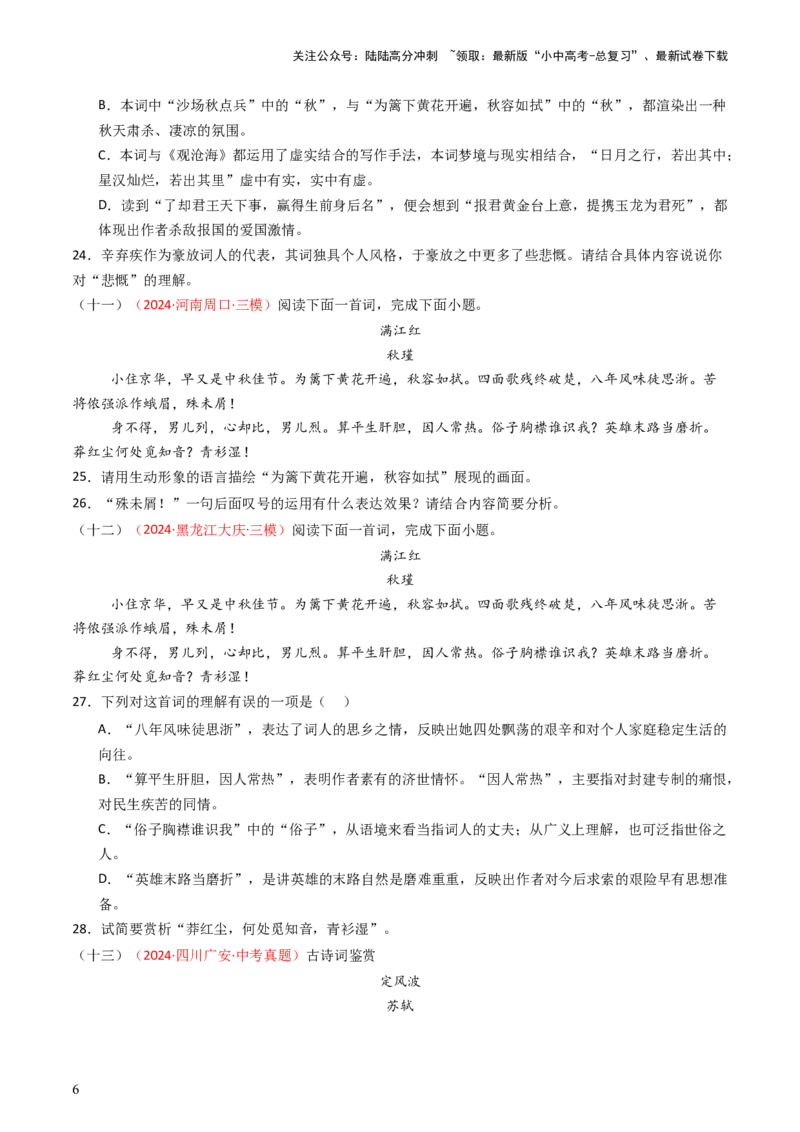 专题17：九下课内古诗词阅读精练-备战2025年中考语文一轮复习古代诗歌阅读（全国通用）原卷版_02中考总复习（2026版更新中）_01-语文-中考总复习_2025年中考资料_中考文言文专项