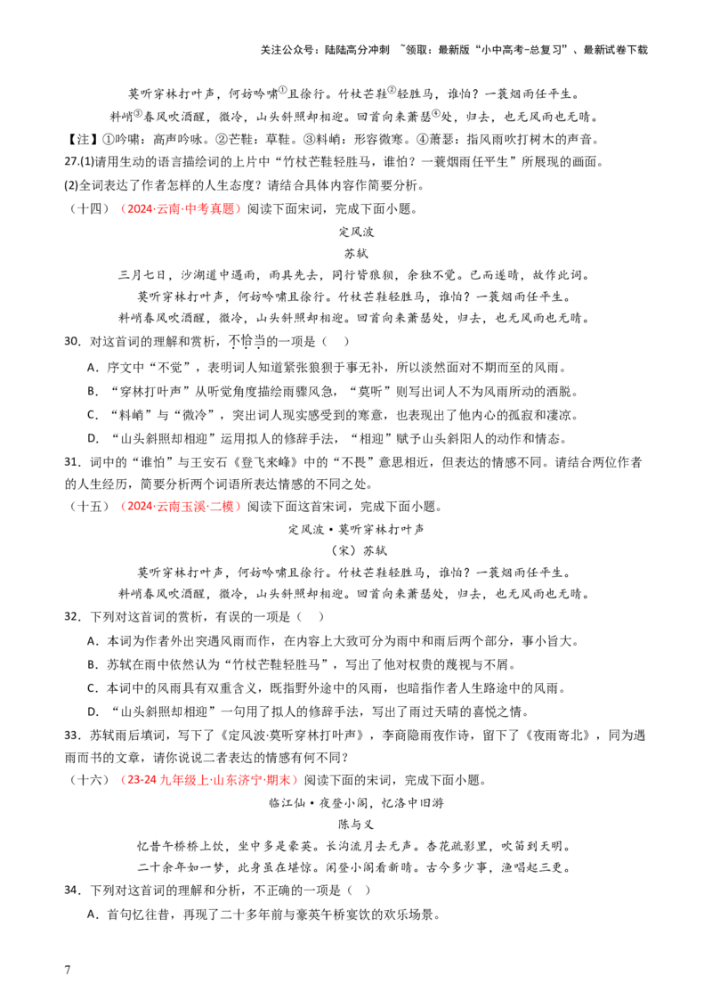 专题17：九下课内古诗词阅读精练-备战2025年中考语文一轮复习古代诗歌阅读（全国通用）原卷版_02中考总复习（2026版更新中）_01-语文-中考总复习_2025年中考资料_中考文言文专项