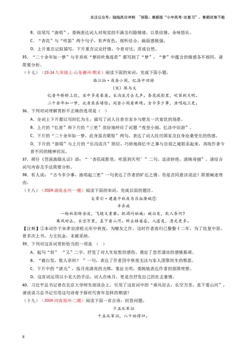 专题17：九下课内古诗词阅读精练-备战2025年中考语文一轮复习古代诗歌阅读（全国通用）原卷版_02中考总复习（2026版更新中）_01-语文-中考总复习_2025年中考资料_中考文言文专项