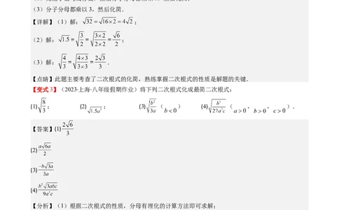 2.5讲二次根式(8类热点题型讲练)（解析版）_北师大初中数学_8上-北师大版初中数学_旧版_05习题试卷_帮课堂2023-2024学年八年级数学上册同步学与练（北师大版）