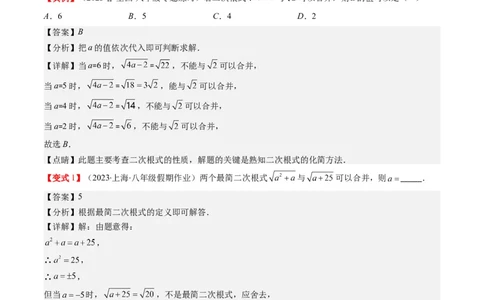 2.5讲二次根式(8类热点题型讲练)（解析版）_北师大初中数学_8上-北师大版初中数学_旧版_05习题试卷_帮课堂2023-2024学年八年级数学上册同步学与练（北师大版）