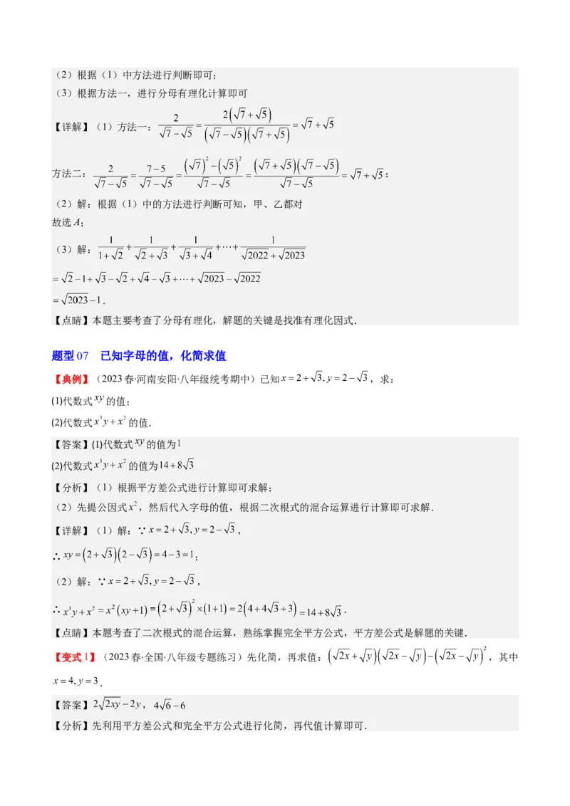2.5讲二次根式(8类热点题型讲练)（解析版）_北师大初中数学_8上-北师大版初中数学_旧版_05习题试卷_帮课堂2023-2024学年八年级数学上册同步学与练（北师大版）
