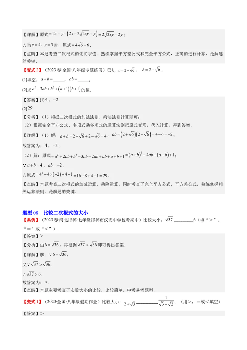 2.5讲二次根式(8类热点题型讲练)（解析版）_北师大初中数学_8上-北师大版初中数学_旧版_05习题试卷_帮课堂2023-2024学年八年级数学上册同步学与练（北师大版）