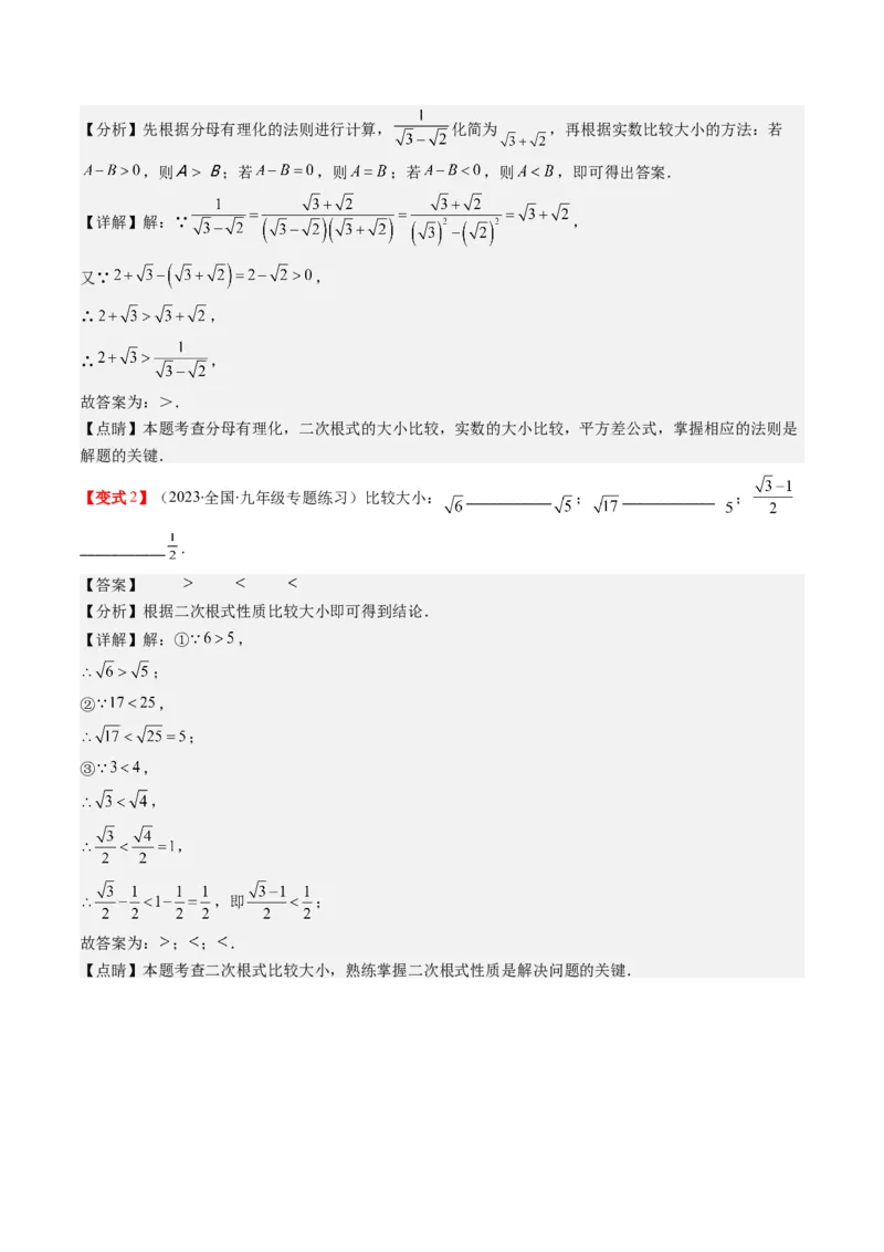 2.5讲二次根式(8类热点题型讲练)（解析版）_北师大初中数学_8上-北师大版初中数学_旧版_05习题试卷_帮课堂2023-2024学年八年级数学上册同步学与练（北师大版）