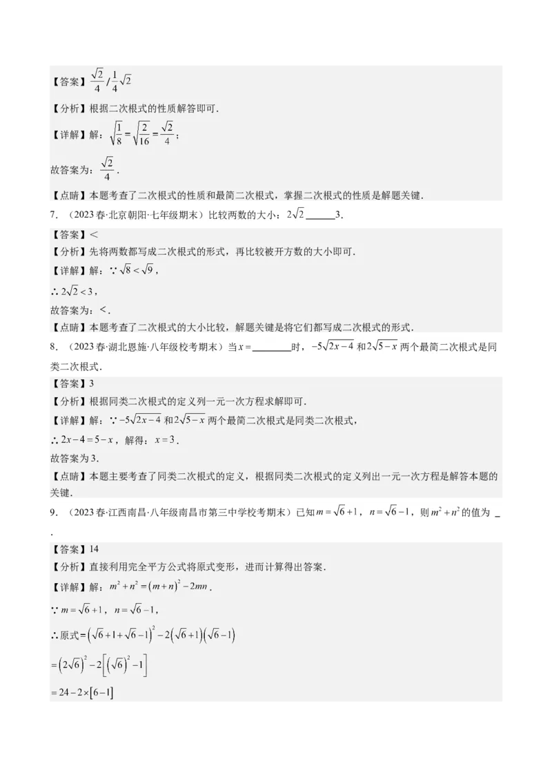 2.5讲二次根式(8类热点题型讲练)（解析版）_北师大初中数学_8上-北师大版初中数学_旧版_05习题试卷_帮课堂2023-2024学年八年级数学上册同步学与练（北师大版）