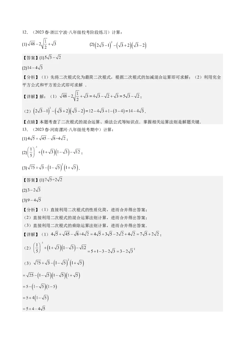 2.5讲二次根式(8类热点题型讲练)（解析版）_北师大初中数学_8上-北师大版初中数学_旧版_05习题试卷_帮课堂2023-2024学年八年级数学上册同步学与练（北师大版）