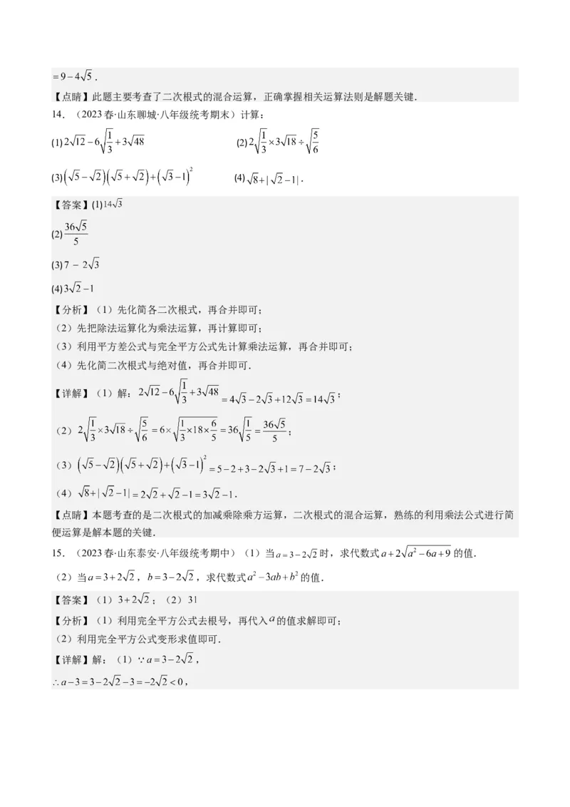 2.5讲二次根式(8类热点题型讲练)（解析版）_北师大初中数学_8上-北师大版初中数学_旧版_05习题试卷_帮课堂2023-2024学年八年级数学上册同步学与练（北师大版）