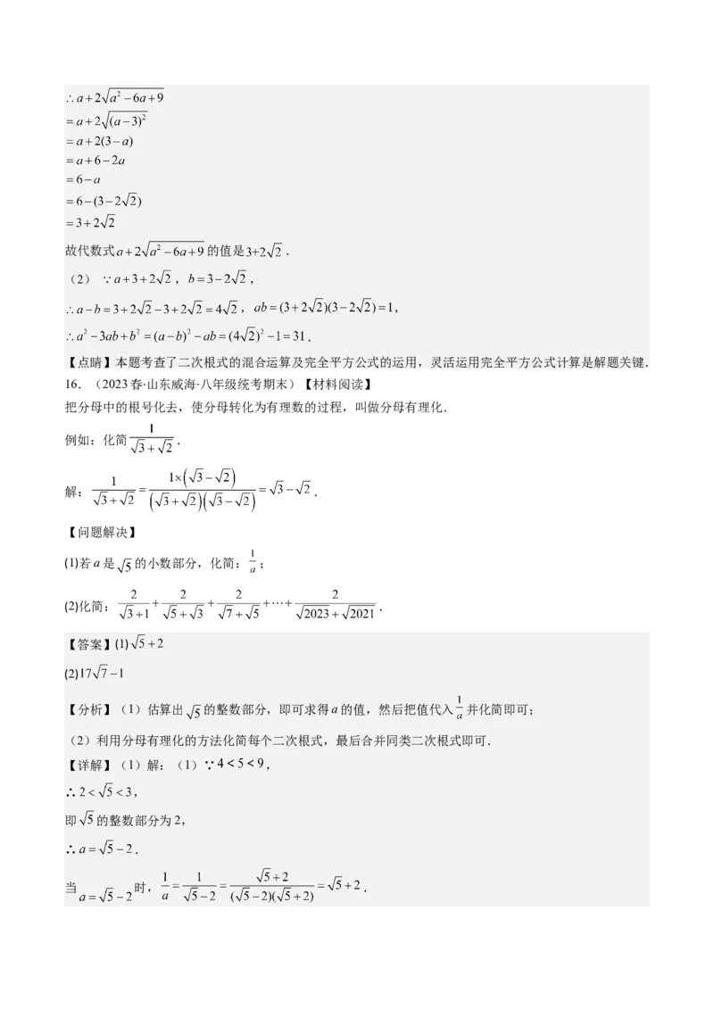 2.5讲二次根式(8类热点题型讲练)（解析版）_北师大初中数学_8上-北师大版初中数学_旧版_05习题试卷_帮课堂2023-2024学年八年级数学上册同步学与练（北师大版）