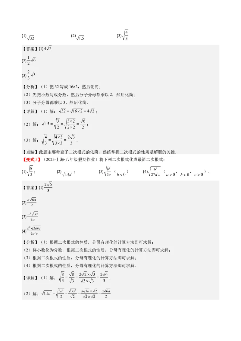 2.5讲二次根式(8类热点题型讲练)（解析版）_北师大初中数学_8上-北师大版初中数学_旧版_05习题试卷_帮课堂2023-2024学年八年级数学上册同步学与练（北师大版）