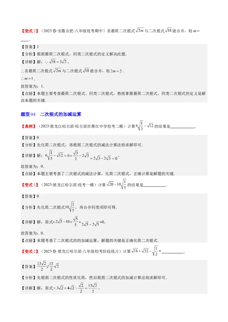 2.5讲二次根式(8类热点题型讲练)（解析版）_北师大初中数学_8上-北师大版初中数学_旧版_05习题试卷_帮课堂2023-2024学年八年级数学上册同步学与练（北师大版）