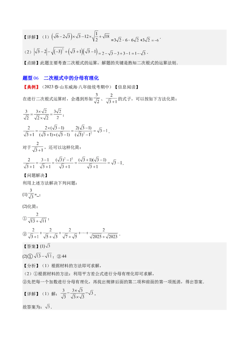 2.5讲二次根式(8类热点题型讲练)（解析版）_北师大初中数学_8上-北师大版初中数学_旧版_05习题试卷_帮课堂2023-2024学年八年级数学上册同步学与练（北师大版）