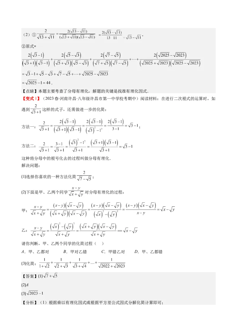 2.5讲二次根式(8类热点题型讲练)（解析版）_北师大初中数学_8上-北师大版初中数学_旧版_05习题试卷_帮课堂2023-2024学年八年级数学上册同步学与练（北师大版）