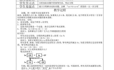 5.2第1课时利用移项与合并同类项解一元一次方程2_北师大初中数学_7上-北师大版初中数学_7上-初中数学北师大（旧版）赠送_03教案_全册教案3（赠送）