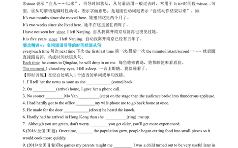 专题14时间原因方式地点比较状语从句及省略用法（讲案）-上好课2024年高考英语语法知识清单+外刊原创语法填空（解析版）_03高考英语_2025年新高考资料_一轮复习