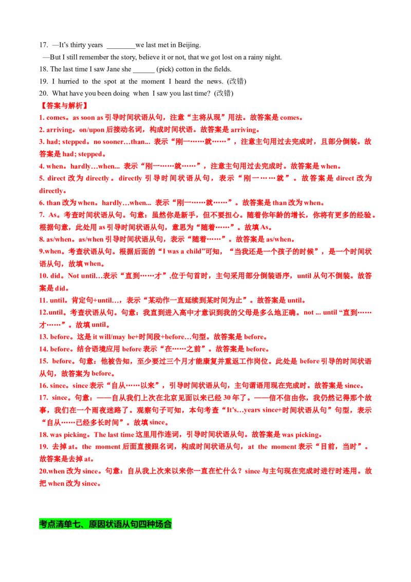 专题14时间原因方式地点比较状语从句及省略用法（讲案）-上好课2024年高考英语语法知识清单+外刊原创语法填空（解析版）_03高考英语_2025年新高考资料_一轮复习