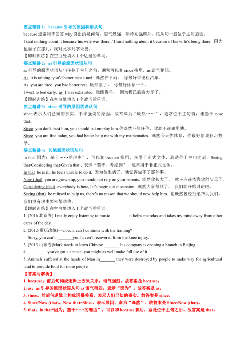 专题14时间原因方式地点比较状语从句及省略用法（讲案）-上好课2024年高考英语语法知识清单+外刊原创语法填空（解析版）_03高考英语_2025年新高考资料_一轮复习