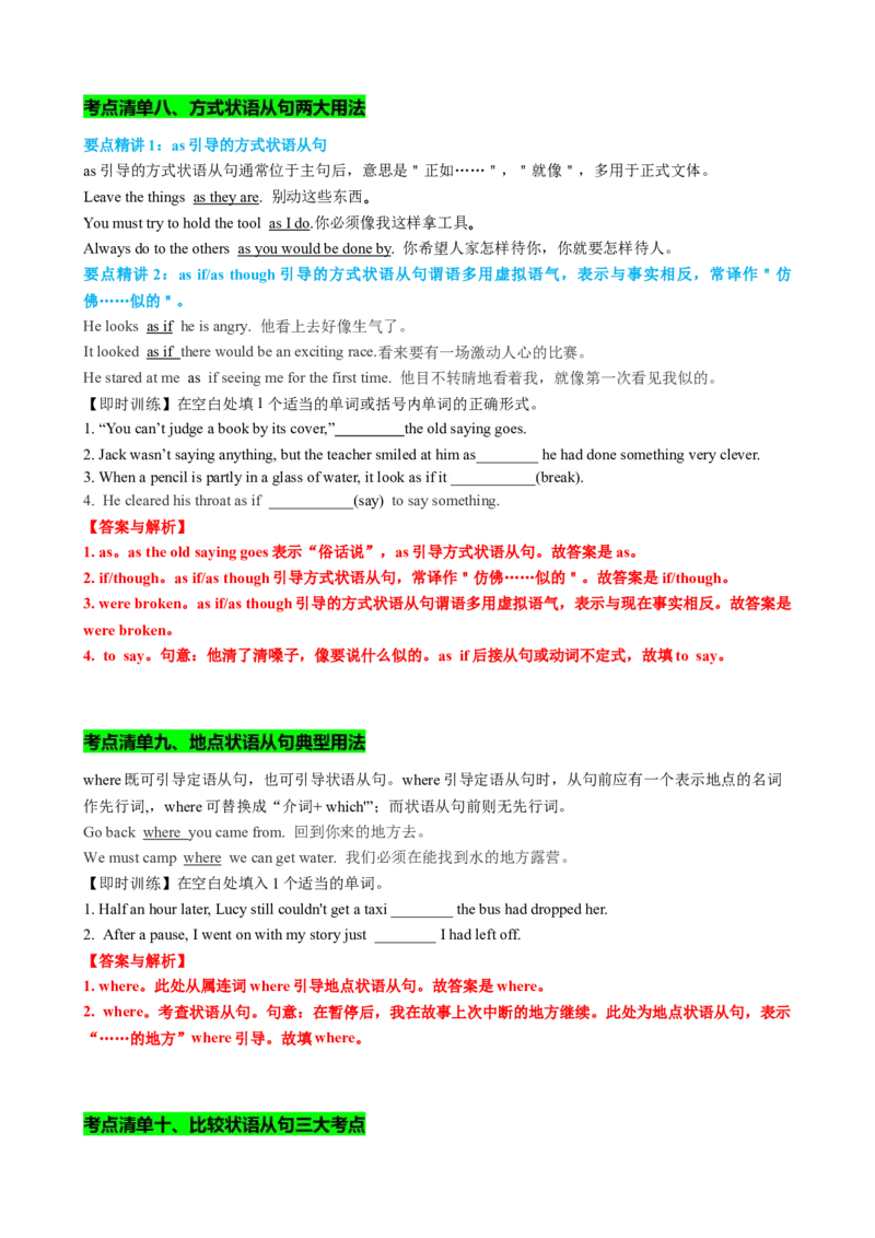 专题14时间原因方式地点比较状语从句及省略用法（讲案）-上好课2024年高考英语语法知识清单+外刊原创语法填空（解析版）_03高考英语_2025年新高考资料_一轮复习