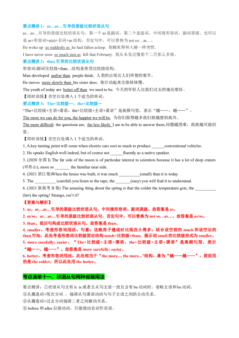 专题14时间原因方式地点比较状语从句及省略用法（讲案）-上好课2024年高考英语语法知识清单+外刊原创语法填空（解析版）_03高考英语_2025年新高考资料_一轮复习