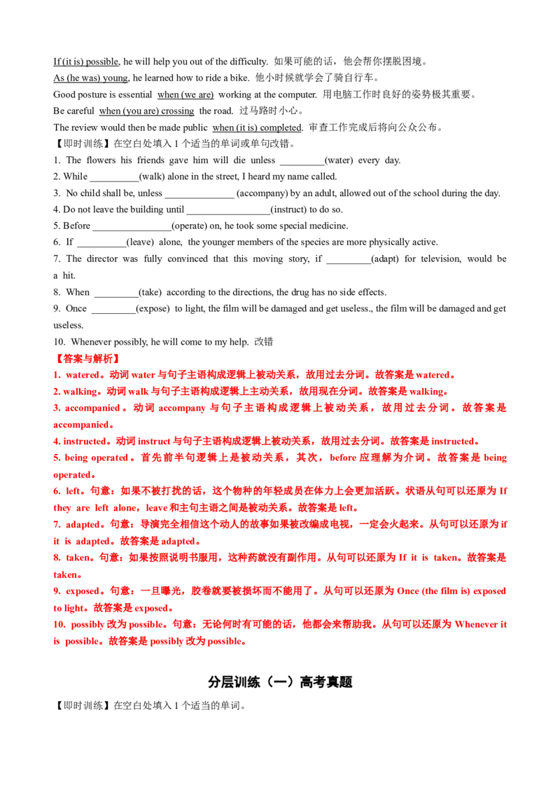 专题14时间原因方式地点比较状语从句及省略用法（讲案）-上好课2024年高考英语语法知识清单+外刊原创语法填空（解析版）_03高考英语_2025年新高考资料_一轮复习