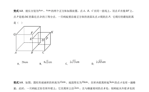 专题04勾股定理实际应用的四类综合题型（压轴题专项训练）（学生版）_北师大初中数学_8上-北师大版初中数学_初中数学北师大8上-2025秋季新版_第二套推荐25_08专项讲练